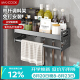 美厨（MAXCOOK）厨房多功能置物架 壁挂式调料调味架免打孔厨具收纳挂杆挂钩40cm