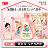 立白大师香氛洗衣液9.4斤柔顺护衣 持久留香水内衣可用 品质严选