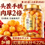 李时珍【不满意随时退】桂圆干无核无添加特级肉厚无核补气血福建莆田