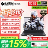 机械革命极光X游戏本 2026新款旗舰酷睿i7HX 极光16pro满血RTX4050/5060旷世15学生办公电竞设计笔记本电脑 极光X-i7-14650HX/5060/16G+1TB 游戏办公二合一