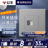 公牛（BULL）G07灰开关插座面板全屋套装暗装86型墙壁电源二三插网线空调面板 电脑六类【星空灰】 插座