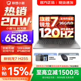 联想小新16/小新Pro16 2025补贴可选大屏高性能轻薄笔记本电脑 大学生商务办公游戏设计全能本 锐龙R7 H255｜16G 1TB升级｜小新16 16英寸高清全面屏