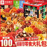 良品铺子休闲零食大礼包送女友礼物零食整箱成人解馋小零食礼盒自营100包