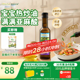 爷爷的农场亚麻籽油热炒油250ml 进口食用油凉拌辅食油 赠婴儿宝宝辅食谱