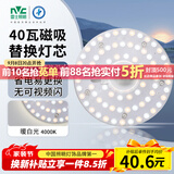 雷士（NVC）led灯盘吸顶灯替换灯芯圆形灯管灯条贴片灯板40瓦暖白光4000K