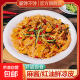 麻酱凉皮红油凉皮310g/包开袋即食非油炸新鲜速食宿舍旅行等代餐 麻酱凉皮8袋