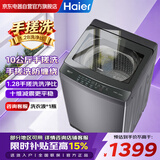 海尔（Haier）波轮洗衣机10kg小红花直驱变频家用全自动直筒防缠绕一级能效 国家补贴 十维减震XQB100-BS50E