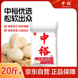 中裕面粉 特精小麦粉手擀面馒头包子水饺面条中筋粉20斤麦香味浓郁