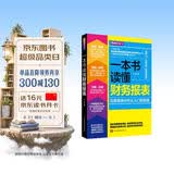 一本书读懂财务报表：财务报表分析从入门到精通（图解修订版）管理会计  财务管理书籍
