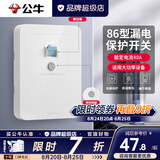 公牛（BULL）3匹空调漏电保护开关3p漏电保护器开关柜机插座专用插头热水器 漏电保护40A 开关