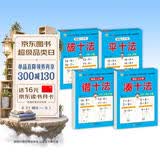 幼小衔接教材全套一日一练（4册）轻松上小学凑十法+借十法+平十法+破十法大开本适合幼儿园大班学前教育入学准备练习册3-6岁大字护眼数学暑假作业幼升小开学季