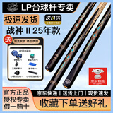 LP战神黑旋风尊者S台球杆黑八小头黑8中式八球斯诺克中头16彩桌球杆 25年战神2通杆LP铝盒+梦