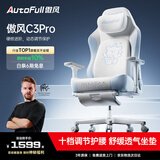 傲风C3Pro小白熊女生电竞椅人体工学椅电脑椅办公椅久坐可躺椅子