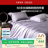 水星家纺床上四件套60支长绒棉刺绣被套纯棉四季中式套件床单款1.5x2米床-水知鱼