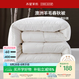 水星家纺被子羊毛被澳洲羊毛被子春秋被芯四季被褥150×210cm约3.8斤