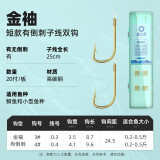 渔之源 鱼钩套装鱼线绑好子线双钩全套组合有倒刺成品 25cm 金袖有刺3号4号-子线0.3-0.4