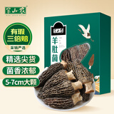 半山农5-7cm羊肚菌干货50g 特级新货中秋礼盒菌菇南北干货火锅食材煲汤