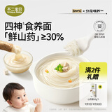 不二宝贝山药宝宝面条500g婴儿幼儿童6个月一岁以上面食无添加营养辅食