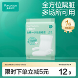 全棉时代一次性座椅套高铁动车飞机全方位隔脏洗脸巾加大加厚背椅扶手套