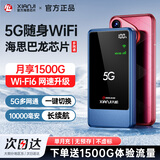 先机（XIANJI） 【送1500G流量】随身wifi5g无线流量2026款全国通用免插卡无线移动随行WiFi流量车载路由器上网卡 5G多网丨海思巴龙芯片丨10000毫安超长续航
