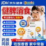 小葵花妈妈儿童健脾消食贴防胀气贴积食内热化积肠胃肚脐贴调理脾胃虚弱5盒
