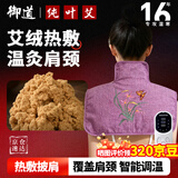 御道电加热肩颈热敷包颈椎部艾绒披肩膀背部理疗袋家用护肩母亲节礼物