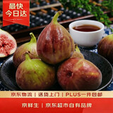 京鲜生 云南糖包子鲜无花果 3盒*300g 净重1.8斤 生鲜水果