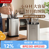 美厨（MAXCOOK）不锈钢筷子筒筷笼架 餐厨具收纳筒沥水置物筷子架 MCZW4947