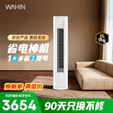 美的出品 华凌空调 省电神机Pro3匹柜机  一级能效双排纯铜管变频立式 KFR-72LW/N8HA1Ⅲ-D