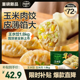 必品阁（bibigo）玉米蔬菜猪肉王水饺1800g约72只 饺子京东独家儿童早餐蒸饺半成品
