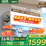 奥克斯（AUX）家电补贴15%空调1匹/1.5匹新一级/三级能效变频空调节能省电卧室壁挂式空调挂机以旧换新 大1.5匹 三级能效 【热销爆款变频冷暖】15-23平