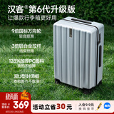 汉客行李箱拉杆箱旅行箱男女密码学生登机箱子20英寸环保灰第6代升级