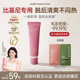 水之蔻私密处脱毛膏60g男士女士比基尼线非永久不再生长