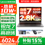 联想超轻薄笔记本电脑 来酷版Pro14/14/Air14 2026年补贴15%可选  AI轻小新品 学生办公游戏设计本 锐龙7 H255 32G 1TB标配｜Pro14 14英寸超清护眼屏