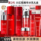 玉兰油（OLAY）大红瓶护肤品套装女水乳礼盒抗皱淡纹补水保湿化妆品全套生日礼物 精华+眼霜+面霜+水乳礼盒