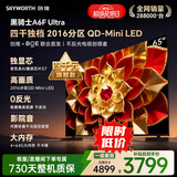 创维电视 A6F Ultra 65英寸 2016分区QD-Mini LED 平板电视机家电国家补贴一级能效a6fpro2026新款