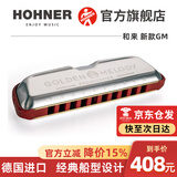 HOHNER德国和来Golden melody十孔10口琴GM布鲁斯蓝调成人口琴 10孔C调-新上市款