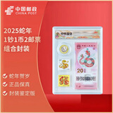 2025年蛇年生肖纪念钞币 十二生肖纪念钞纪念币 号码随机 蛇年1钞1币2邮票