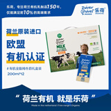 乐荷荷兰有机全脂牛奶200ml*12盒礼盒装 3.7g优质乳蛋白 欧盟有机认证