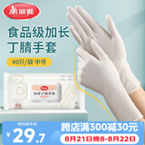 美丽雅一次性手套40只/中号 加长丁腈丁晴洗碗家务厨房清洁手套