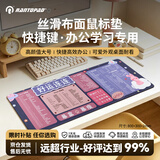 镭拓（Rantopad）H6+ 加厚锁边办公快捷键鼠标垫细腻布面防滑耐磨家用办公鼠标垫电脑桌垫键盘垫超大号  好运连连