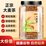 半山农大麦茶650g 原味大颗粒烘焙型炒苦荞麦芽奶宝断奶泡水喝 炒熟解腻