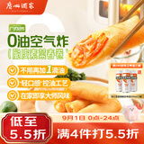 广州酒家脆皮素菜春卷200g*3袋24个开学季下午茶小吃夜宵早餐半成品春卷