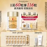 伊丽莎白雅顿眼胶眼部精华液10.5ml约60粒淡化细纹神经酰胺眼霜情人节礼物