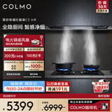 COLMO黑珍珠系列抽油烟机套装C3AIR+A2 全隐嵌入30大力 AI智感净烟 燃气灶套装 以旧换新 5.2kw大火力