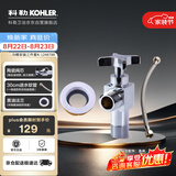 科勒（KOHLER）马桶安装三件套K-1248788-SP 4分角阀+30CM上水管+密封圈