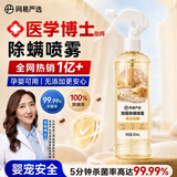 网易严选除螨喷雾除菌除螨剂床上喷雾免洗免晒杀菌抑菌开学季宿舍限定款