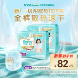 帮宝适新一级帮散热拉拉裤XXXL50夏季超薄透气速干婴儿尿不湿尿裤