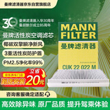 曼牌滤清器（MANNFILTER）空调滤清器空调滤芯格炭CUK22022M新指南者17-21/Jeep自由侠16-21