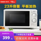 格兰仕（Galanz）微波炉 家用23升大容量700瓦速热平板加热旋钮操作六档火力调节 简单易用易清洁 可解冻 G5(S0)